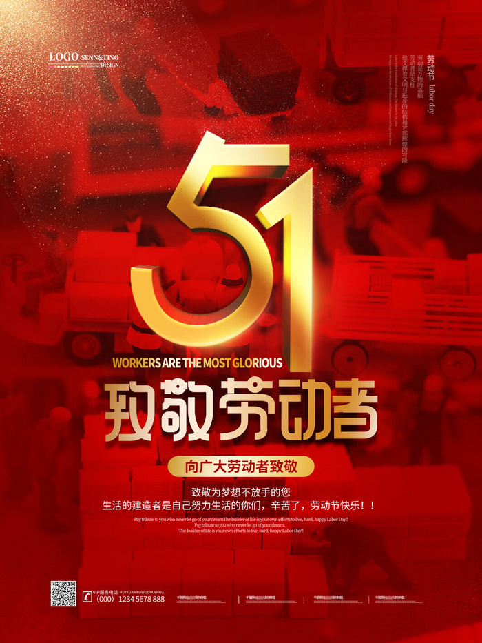五一51劳动节促销致敬劳动者放假通知海报背景PSD设计素材模板psd模版下载