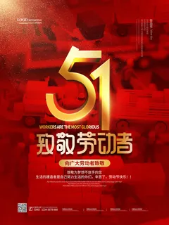 五一51劳动节促销致敬劳动者放假通知海报背景PSD设计素材模板