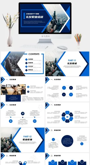 简约大气商务礼仪职业培训PPT模板预览图