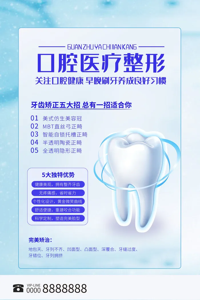医美海报口腔医疗整形psd模版下载