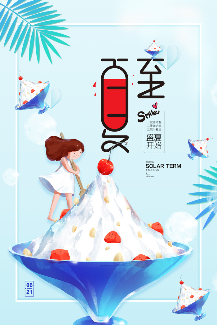 女孩吃冰沙夏至插画青色冷饮店