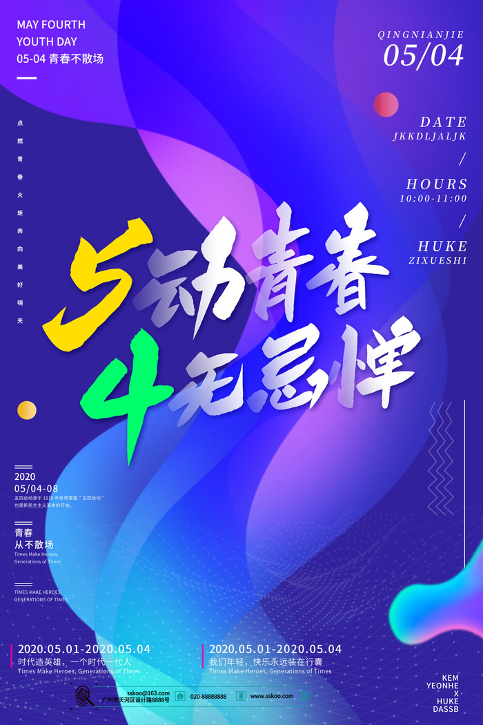 54五四青年节正能量奋斗青春理想PSD分层海报展板模板设计素材psd模版下载