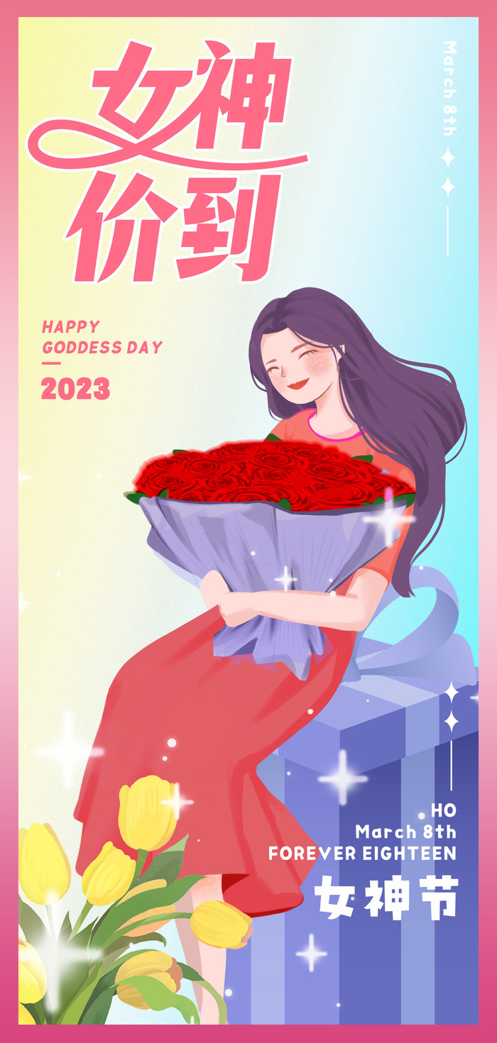 女神节海报psd模版下载