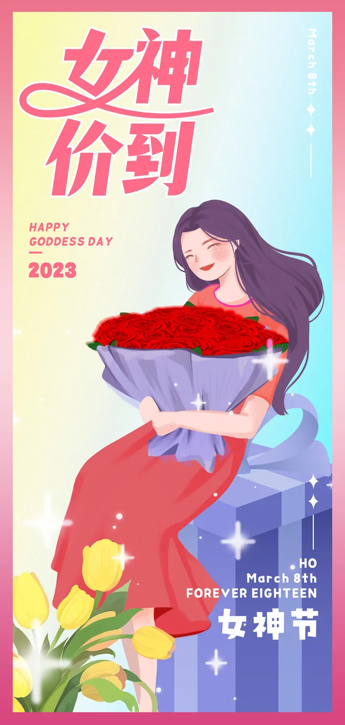 女神节海报psd模版下载