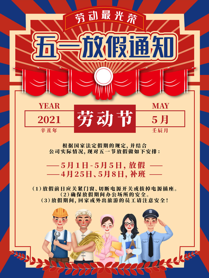 五一劳动节ai矢量模版下载