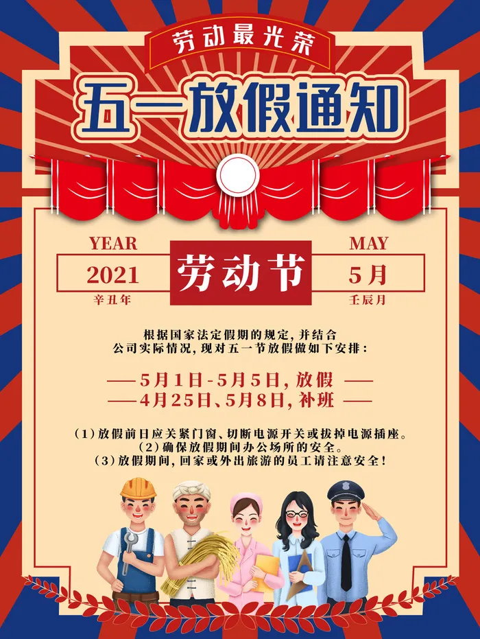 五一劳动节ai矢量模版下载