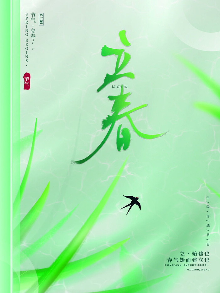 24节气立春春季新春春天海报模板PSD分层设计素材源文件模板psd模版下载