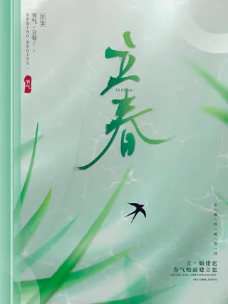 24节气立春春季新春春天海报模板PSD分层设计素材源文件模板
