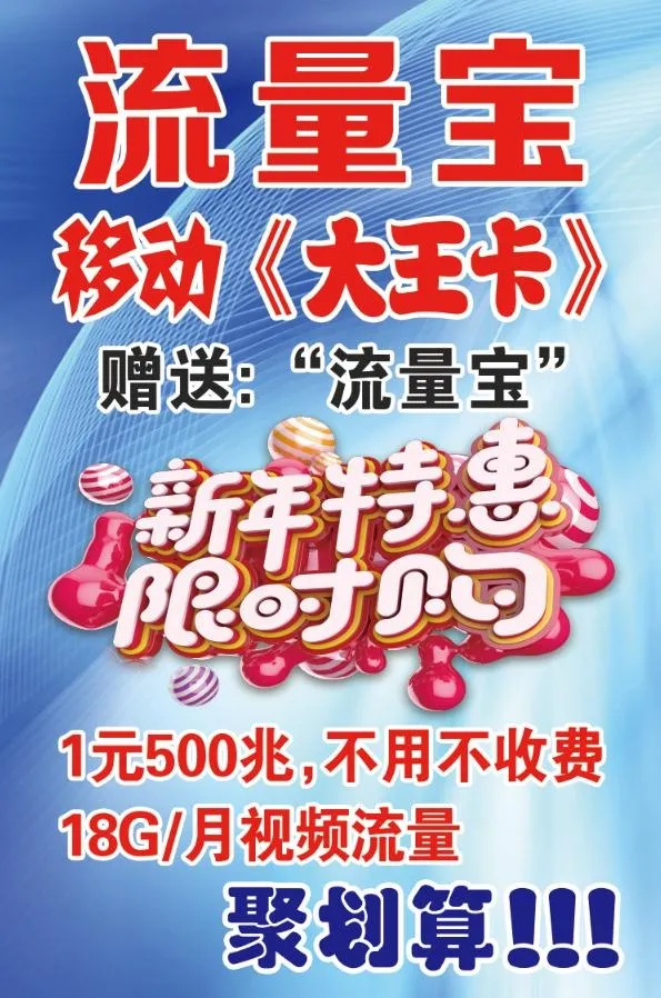 大王卡 限时购psd模版下载