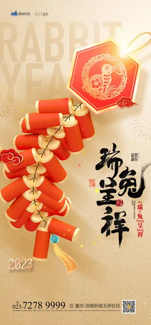 2023年兔年中国风除夕新年春节元旦团圆插画海报PSD设计素材模板