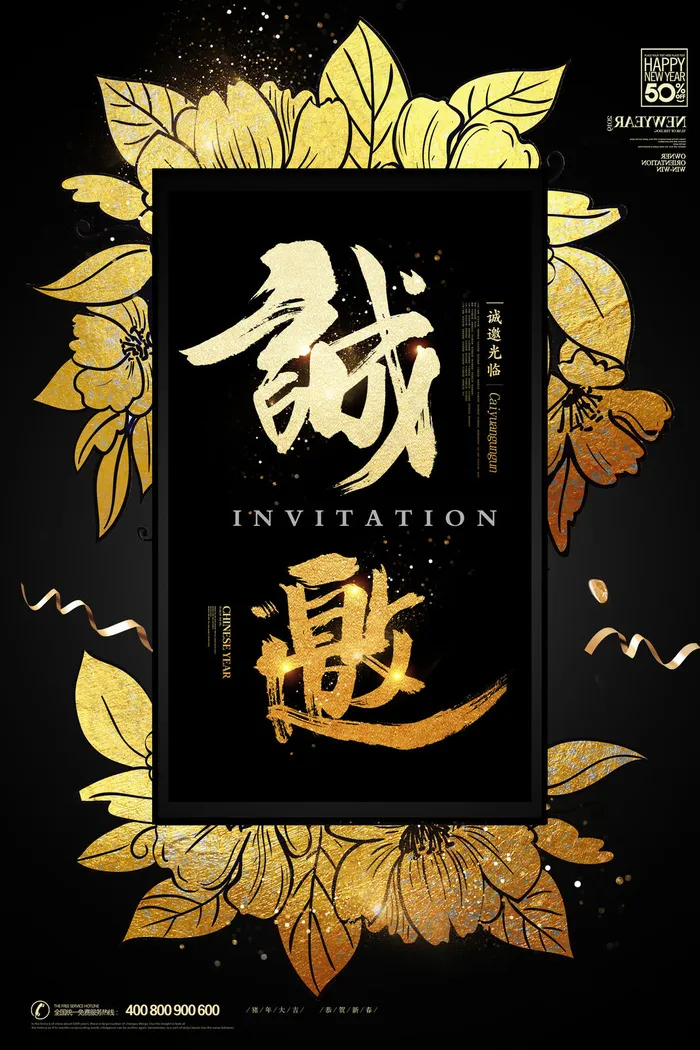 年会邀请函psd模版下载