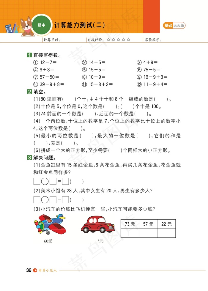 数学一年级期末试卷试题小学生考试卷期末期中综合测评数字加减综合能力测评