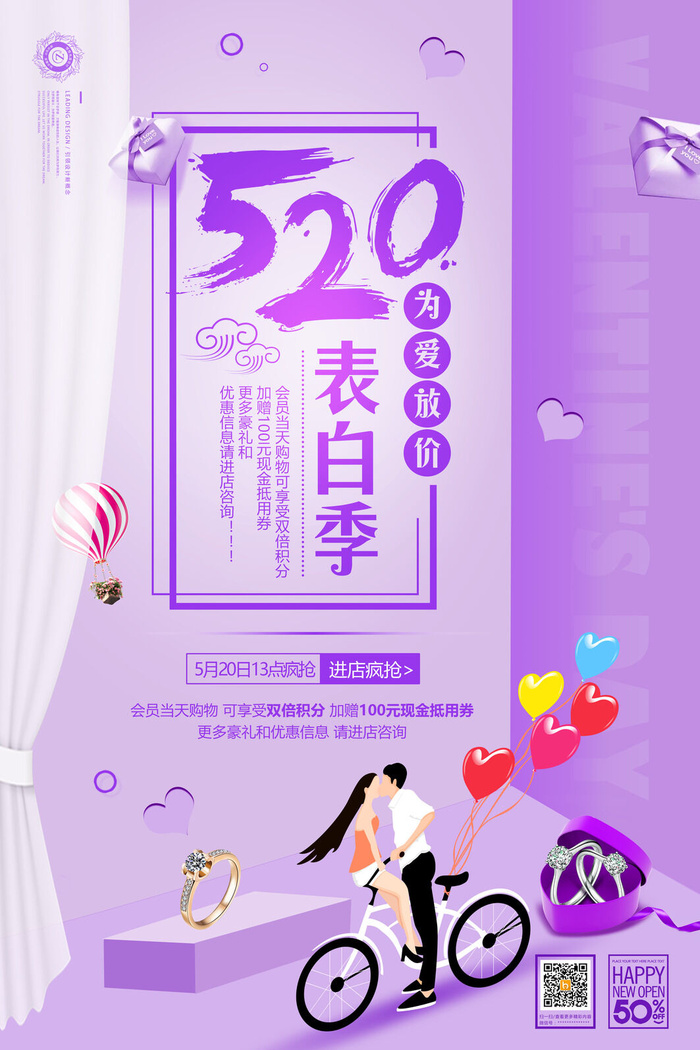 2.14情人节 背景psd模版下载