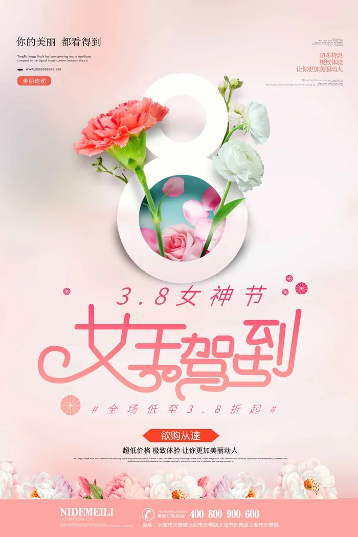 三八妇女节 妇女节海报图片psd模版下载
