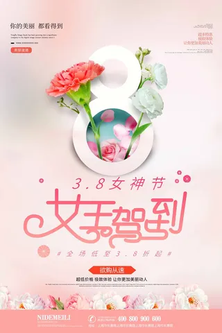 三八妇女节 妇女节海报图片