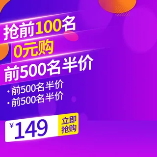 淘宝拼多多产品电商主图高端详情页双十一紫色