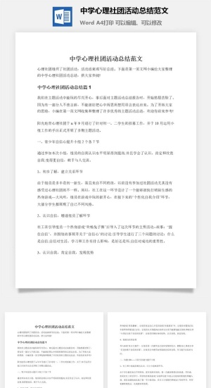 中学心理社团活动总结范文