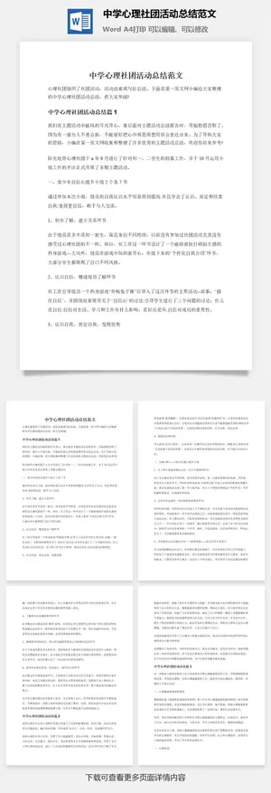 中学心理社团活动总结范文