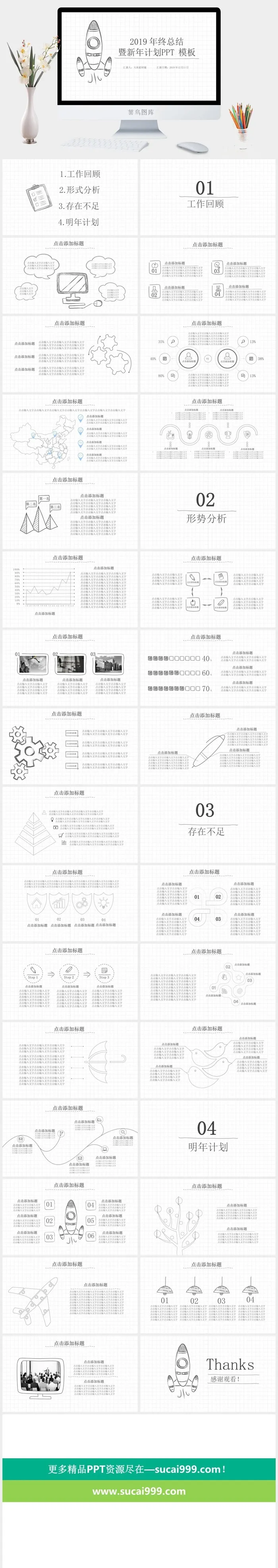 简约小清新风PPT模板
