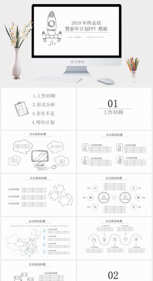 简约小清新风PPT模板预览图