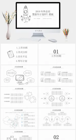 简约小清新风PPT模板预览图
