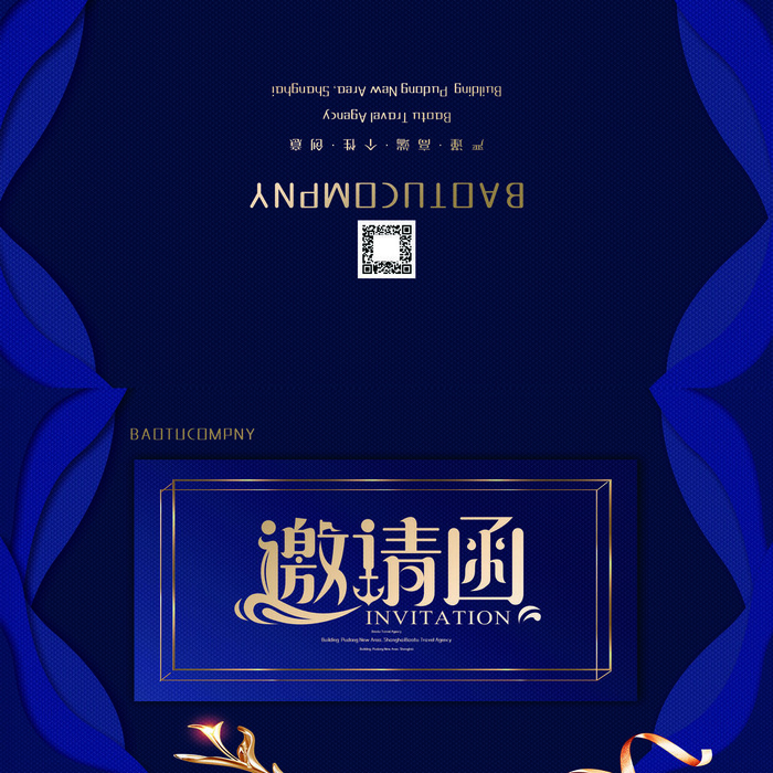 邀请函请柬请帖模板科技中国风折页企业年会晚会婚礼psd设计素材