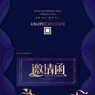 邀请函请柬请帖模板科技中国风折页企业年会晚会婚礼psd设计素材