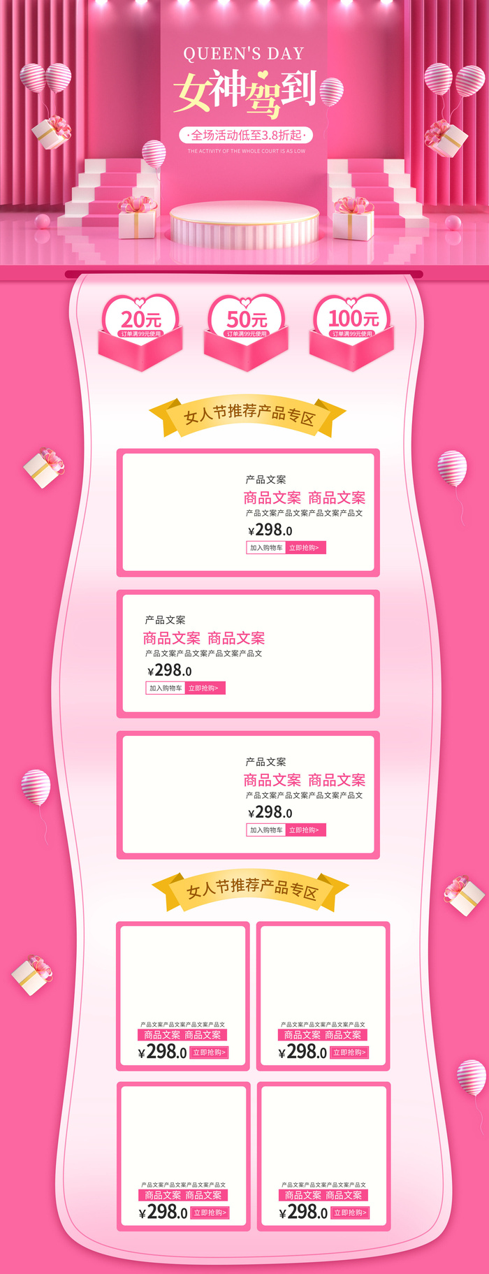 电商38妇女节女神女王节日首页专题页设计PSD模板PC手机端