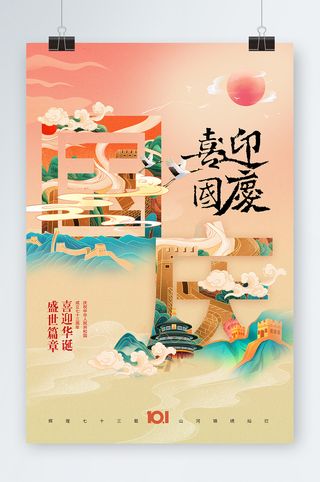 国潮风开门红庆典海报