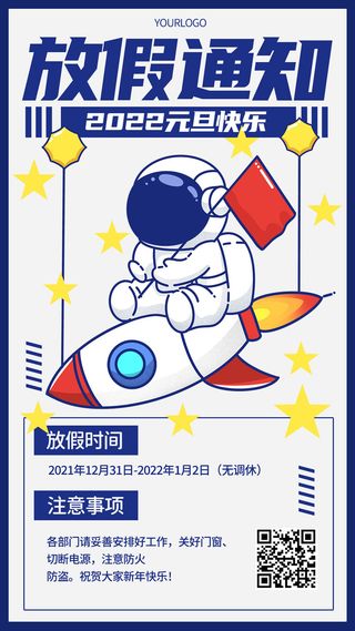 元旦放假通知元旦海报放假通知元旦节