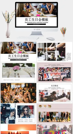 员工生日PPT模板预览图