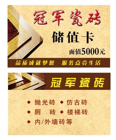 瓷砖储值卡 名片psd模版下载