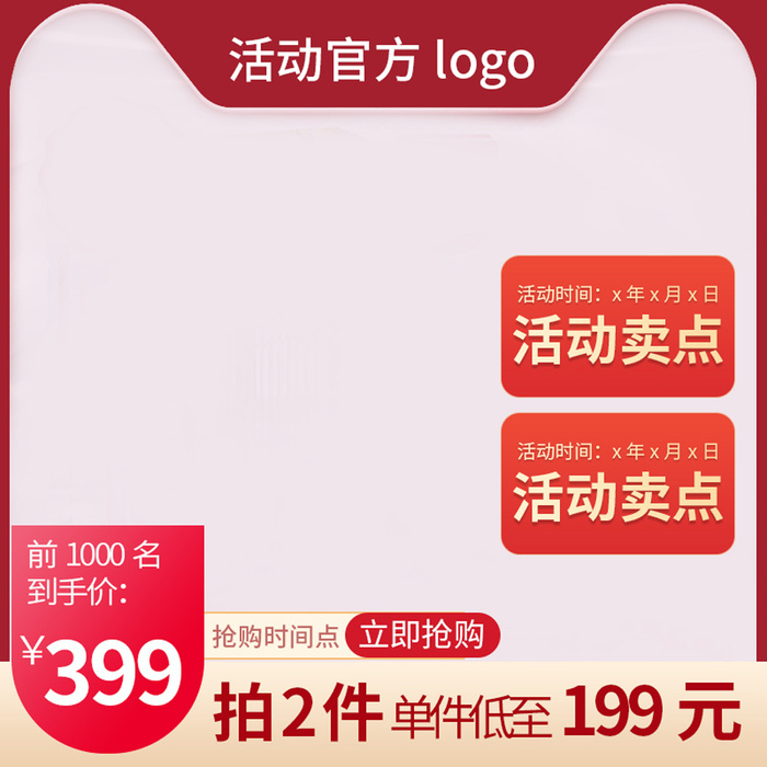 淘宝拼多多产品电商主图高端详情页双十一红色psd模版下载
