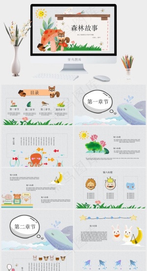 可爱卡通小动物课件PPT模板预览图