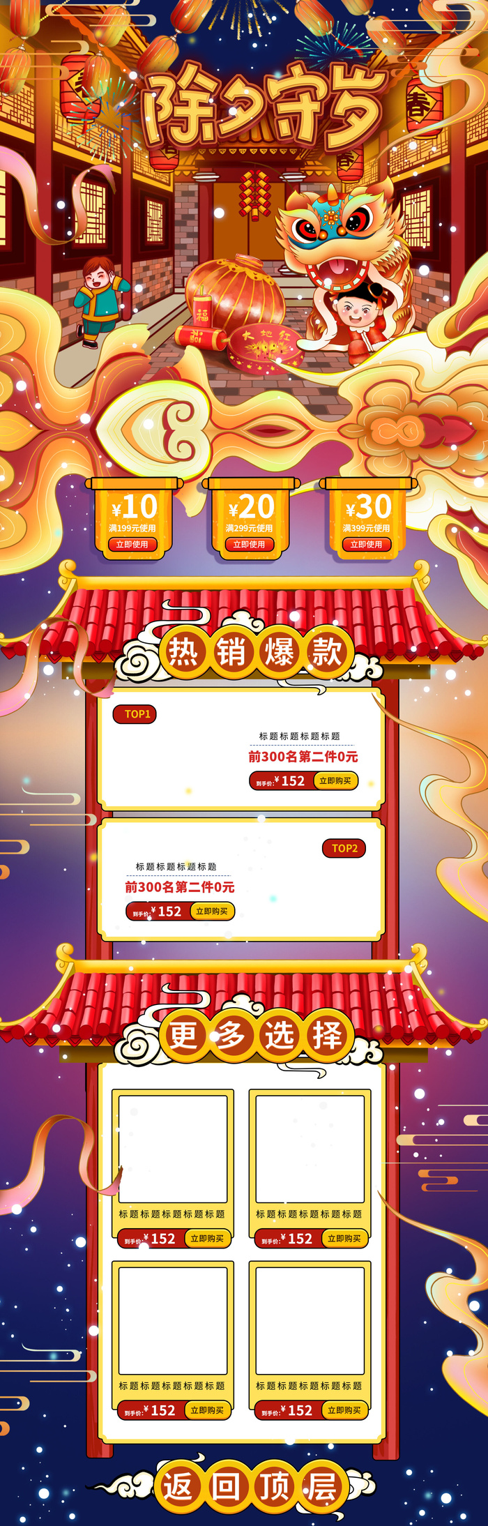 年货节首页模板素材牛年电商天猫店铺新年活动描述详情页psd