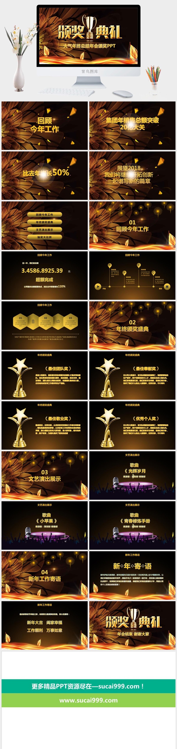 企业年会颁奖典礼ppt模板优秀员工表彰新年晚会ppt模版