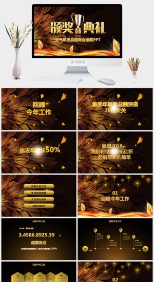企业年会颁奖典礼ppt模板优秀员工表彰新年晚会ppt模版预览图