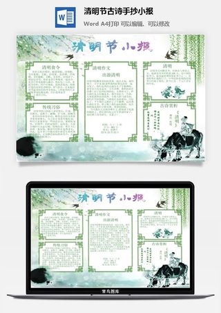 清明节古诗手抄小报