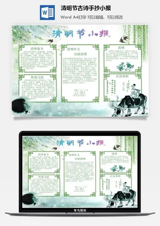清明节古诗手抄小报