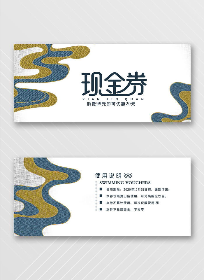 简洁优惠券图片psd模版下载
