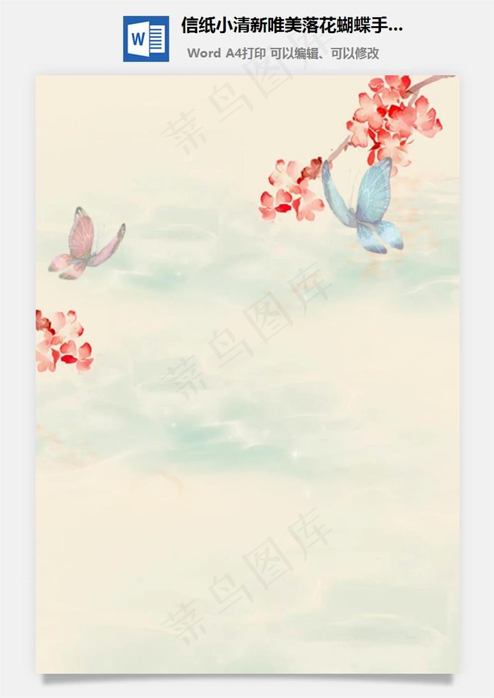 信纸小清新唯美落花蝴蝶手绘风景