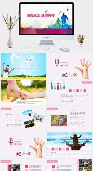 父亲节快乐PPT模板预览图