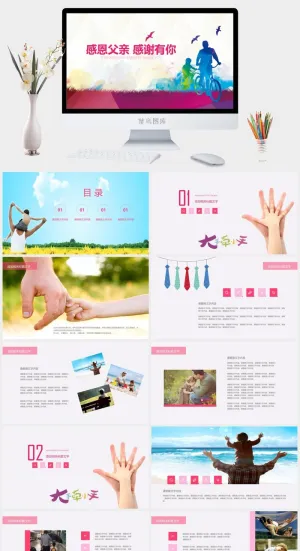 父亲节快乐PPT模板预览图
