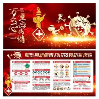 新冠知识宣传栏防范工作众志成城 抗击疫情 疫情防控 共克时艰 战疫英雄