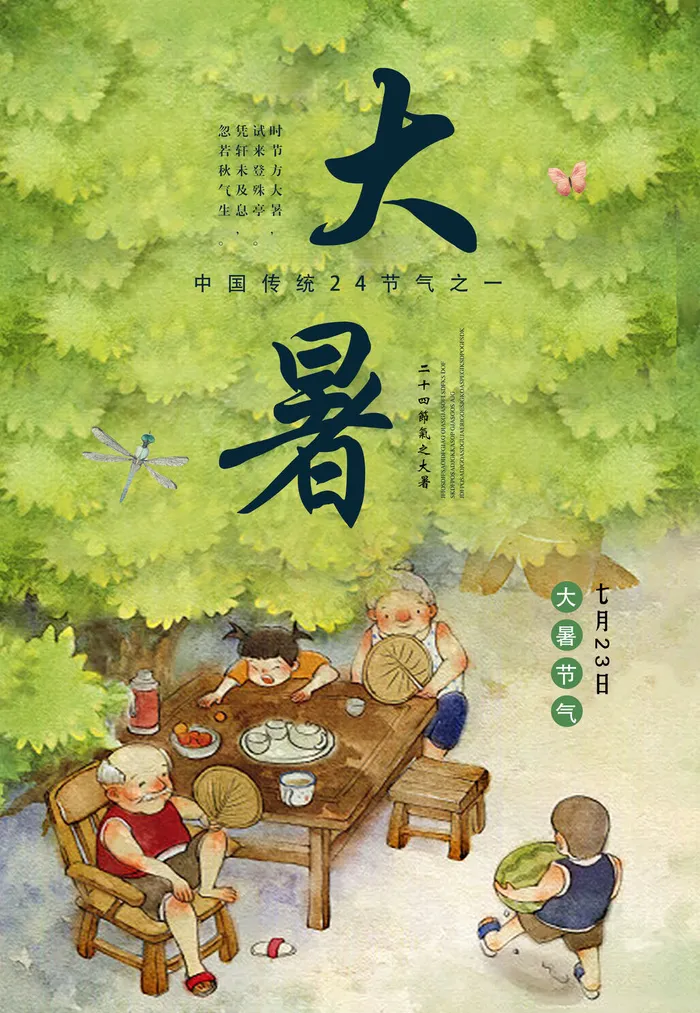 大暑海报psd模版下载