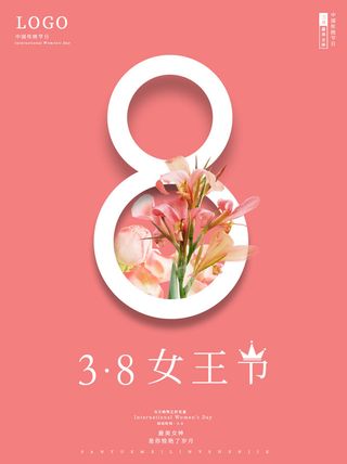 三八38妇女节女神女王节商场电商宣传促销节日海报模板PSD素材