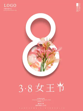 三八38妇女节女神女王节商场电商宣传促销节日海报模板PSD素材