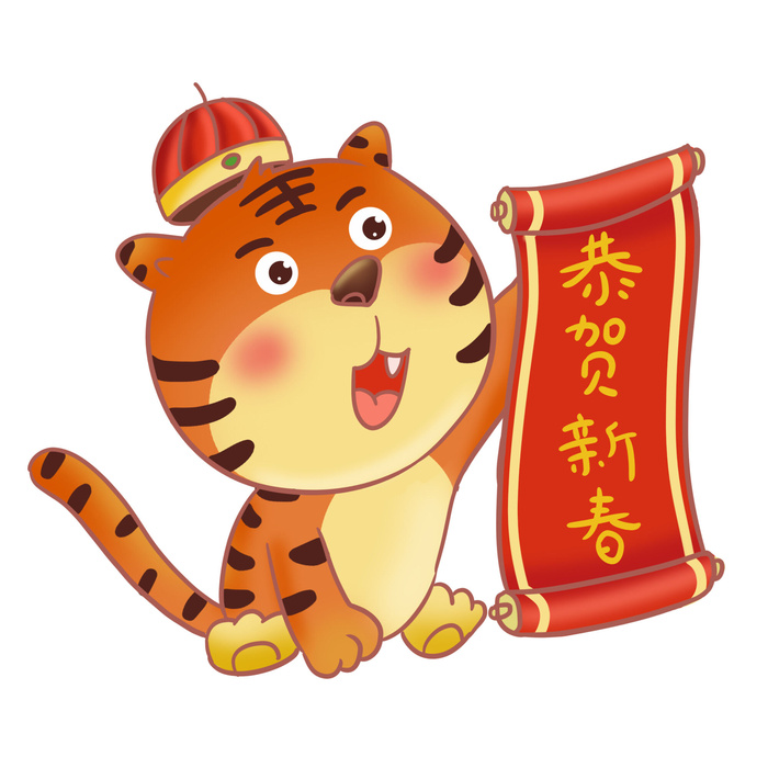 手绘2022虎年新年春节卡通老虎形象IP插画元素PSD设计素材图案