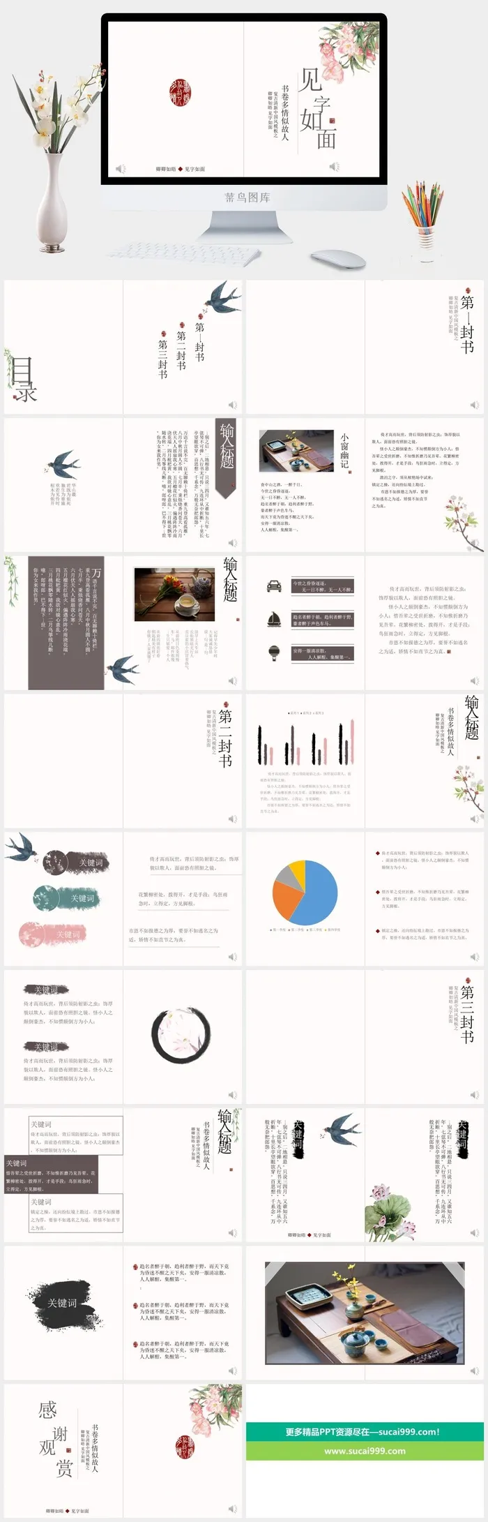 中国风PPT模板