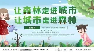 植树节3.12海报
